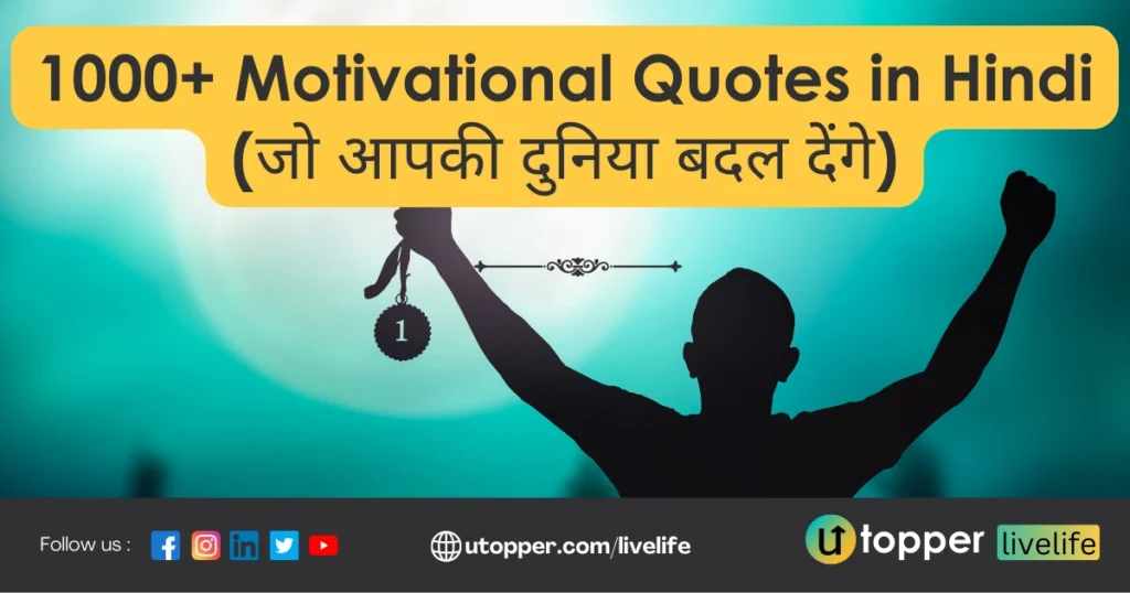 motivational quotes in hindi