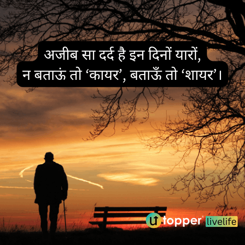 sad shayari