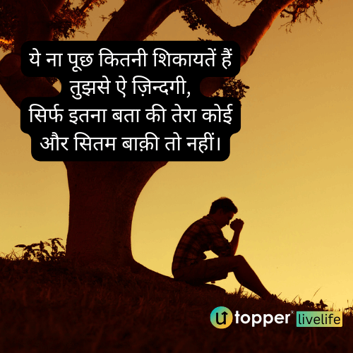 sad shayari