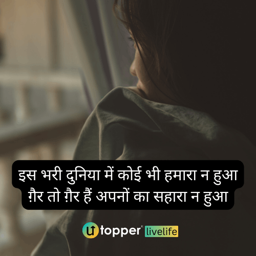 sad shayari