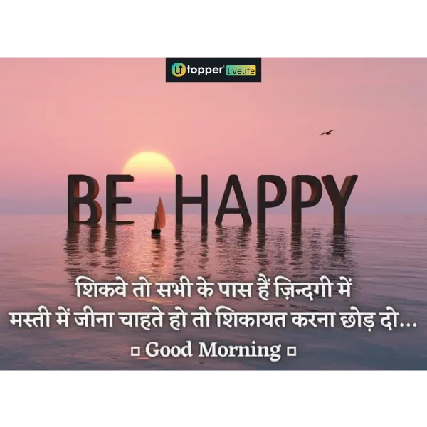 good morning images with quotes in hindi