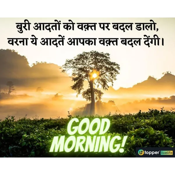 good morning images with quotes in hindi