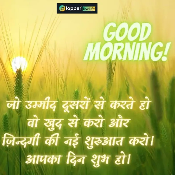 good morning images with quotes in hindi