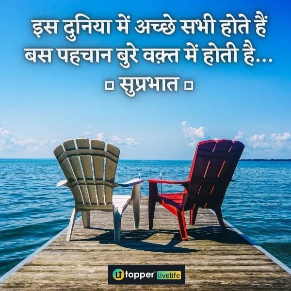 good morning images with quotes in hindi