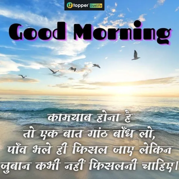 good morning images with quotes in hindi