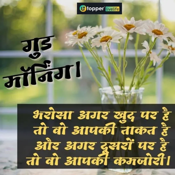 good morning images with quotes in hindi