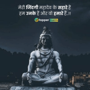 mahadev quotes in hindi images