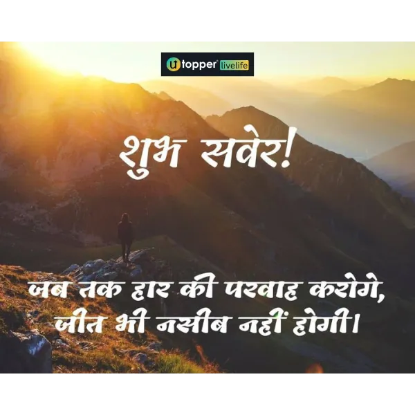 good morning images with quotes in hindi