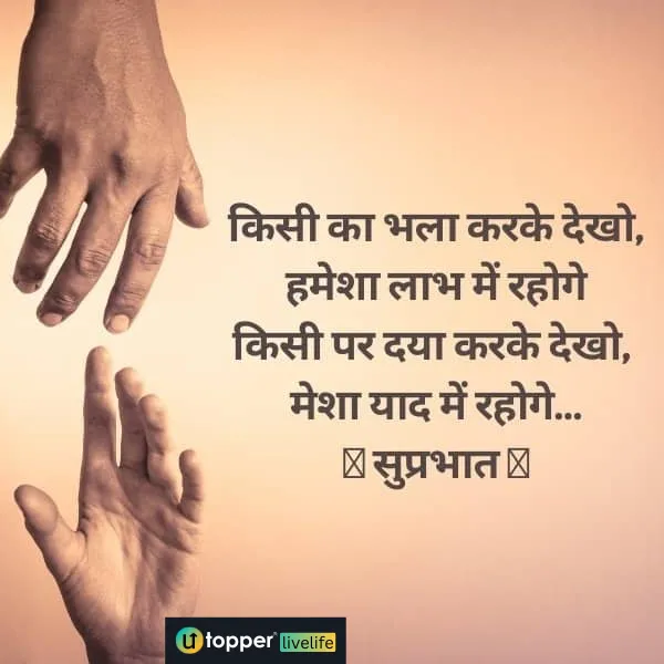 good morning images with quotes in hindi