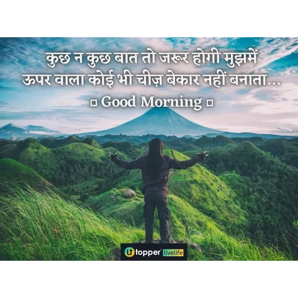 good morning images with quotes in hindi