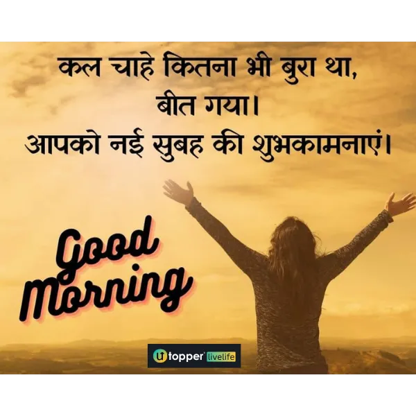 good morning images with quotes in hindi