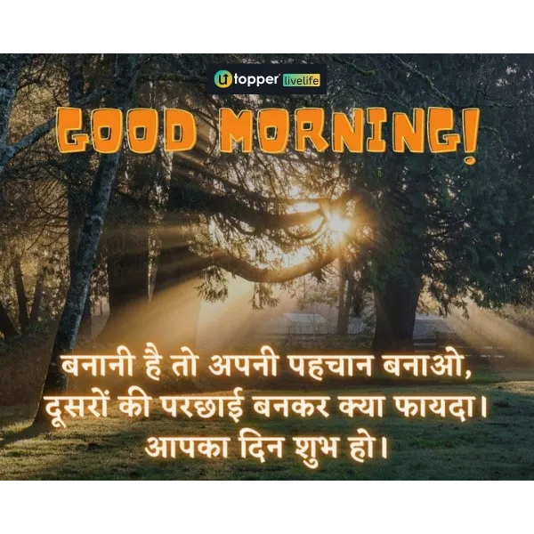 good morning images with quotes in hindi