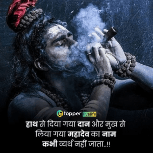 mahadev quotes in hindi images