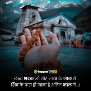 mahadev quotes in hindi images