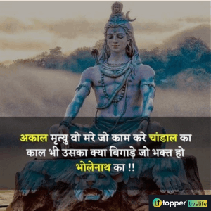 mahadev quotes in hindi images