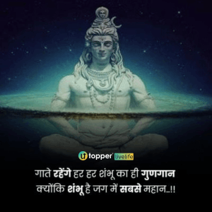 mahadev quotes in hindi images