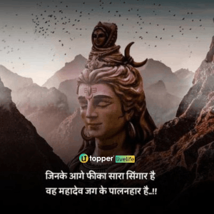 mahadev quotes in hindi images