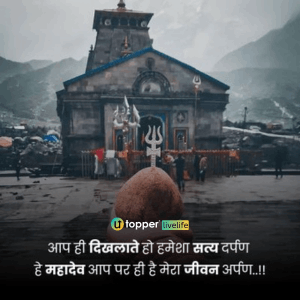 mahadev quotes in hindi images