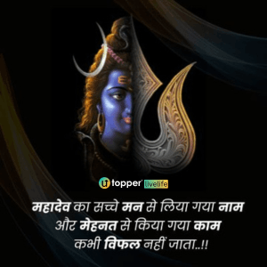 mahadev quotes in hindi images