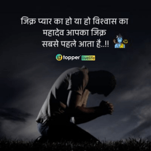 mahadev quotes in hindi images