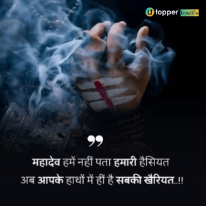 mahadev quotes in hindi images