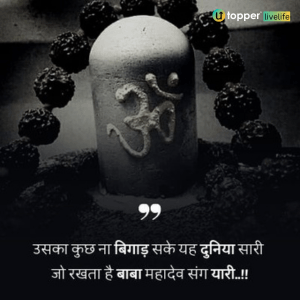 mahadev quotes in hindi images