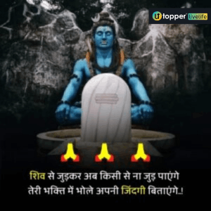 mahadev quotes in hindi images