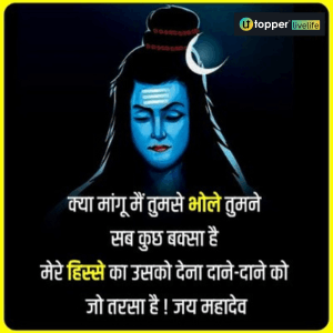 mahadev quotes in hindi images