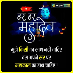 mahadev quotes in hindi images