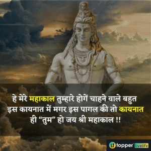 mahadev quotes in hindi images