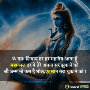 mahadev quotes in hindi images