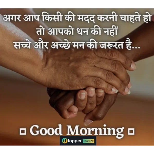 good morning images with quotes in hindi