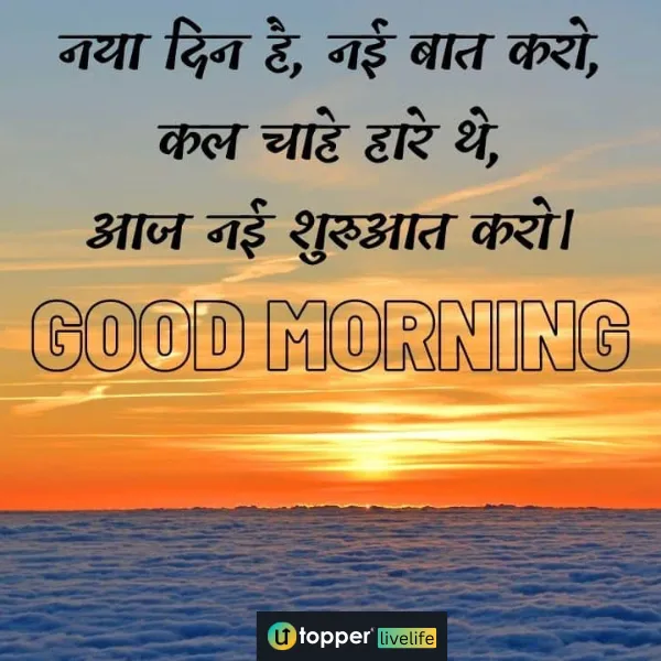 good morning images with quotes in hindi