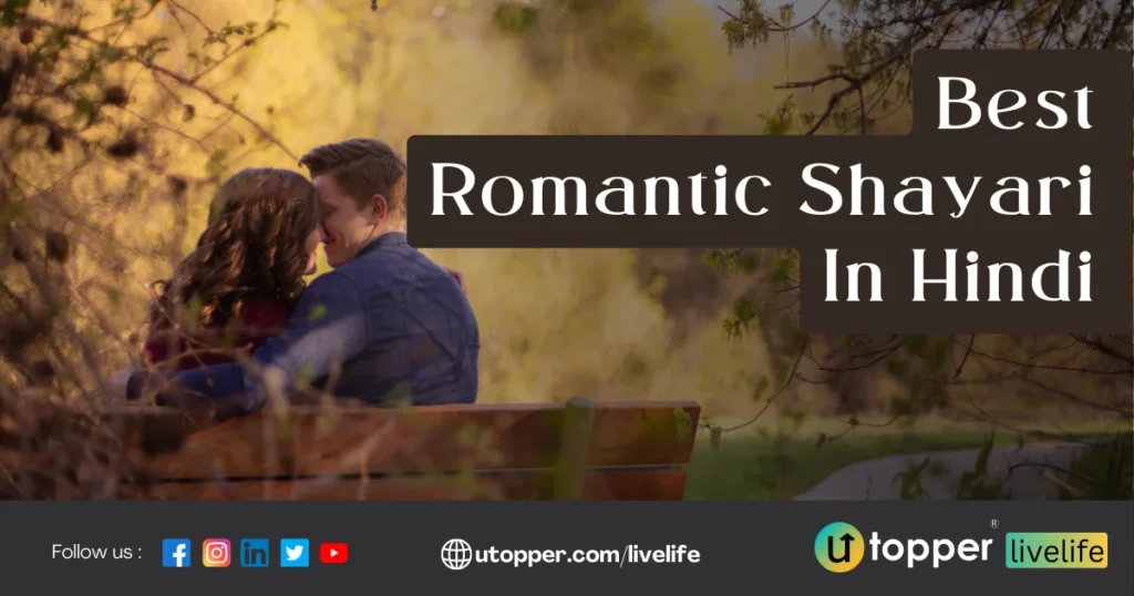 Romantic Shayari In Hindi