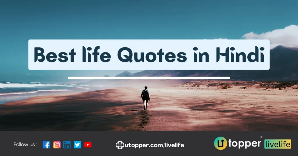 life quotes in Hindi