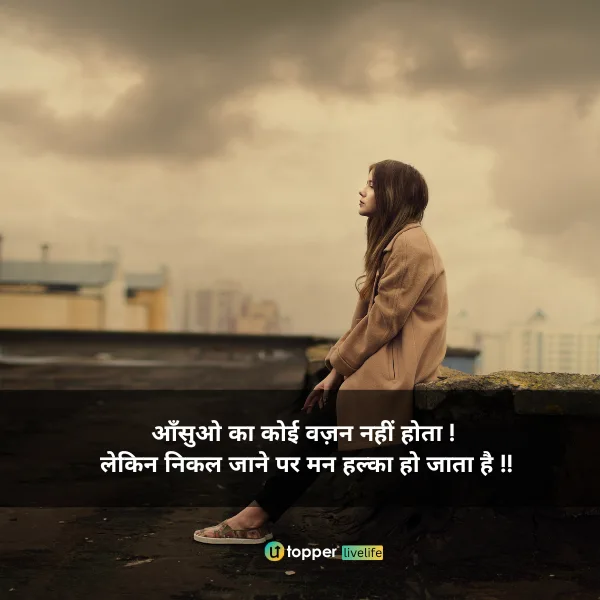 Sad Quotes Hindi