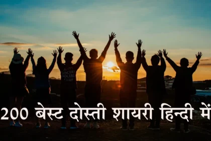 dosti shayari in hindi