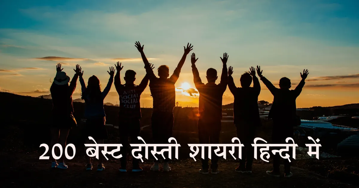 dosti shayari in hindi