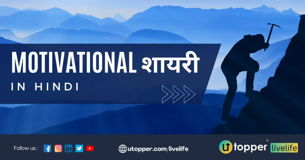 Motivational Shayari in Hindi