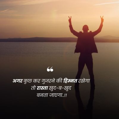 motivational shayari