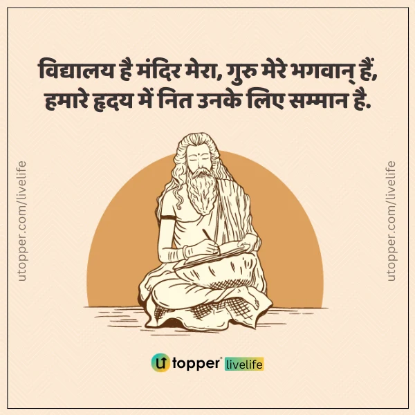 GURU PURNIMA QUOTES