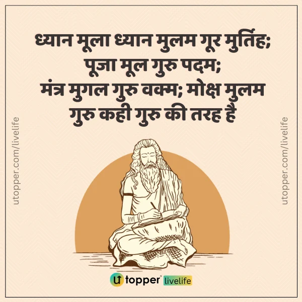 GURU PURNIMA QUOTES