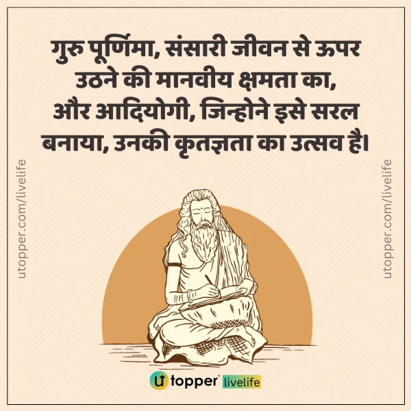 GURU PURNIMA QUOTES