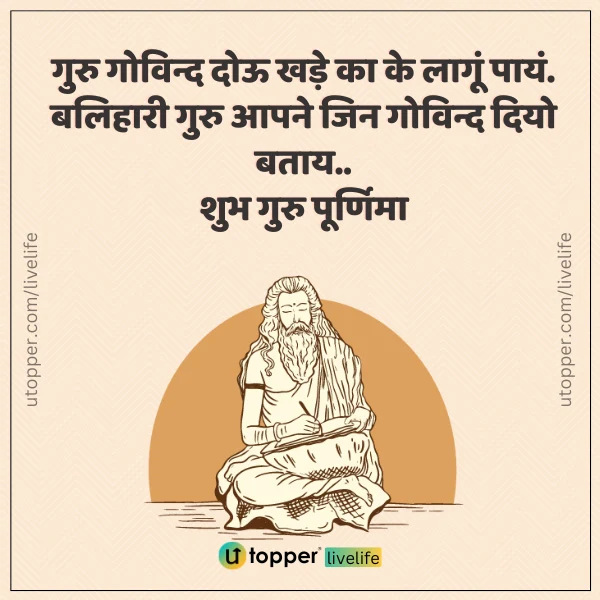 GURU PURNIMA QUOTES