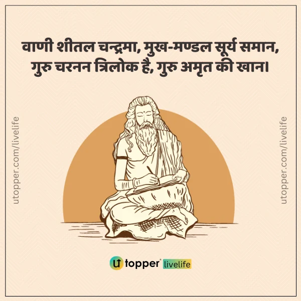 GURU PURNIMA QUOTES in hindi