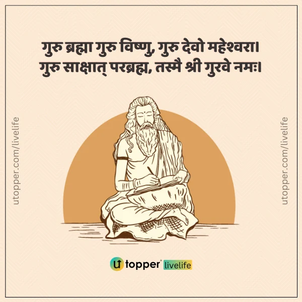 GURU PURNIMA QUOTES in hindi