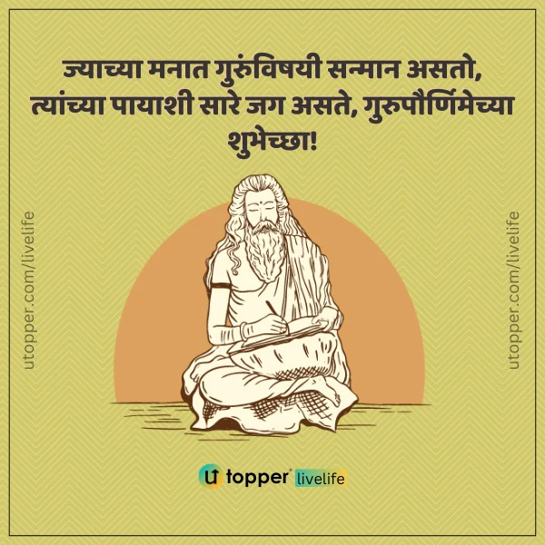 GURU PURNIMA QUOTES in marathi