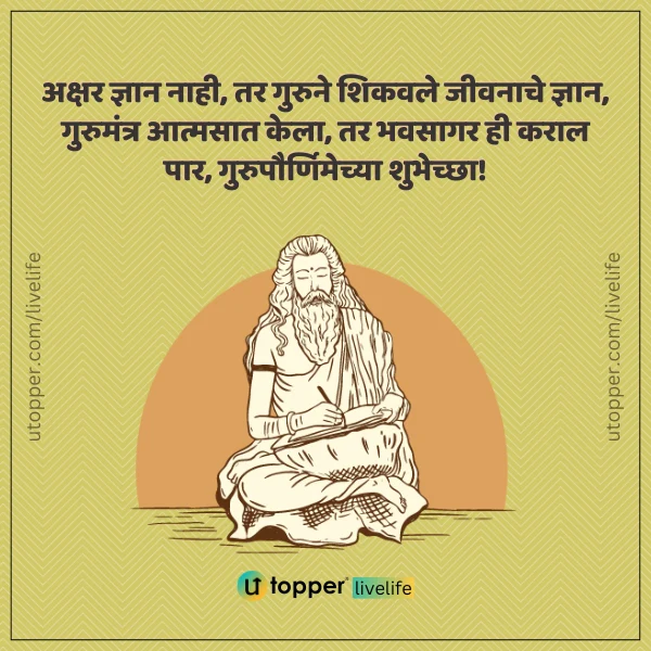 GURU PURNIMA QUOTES in marathi