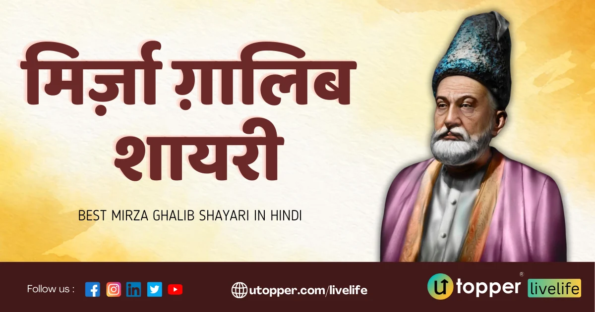 Mirza Ghalib Shayari in Hindi