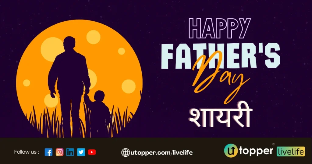 fathers day shayari